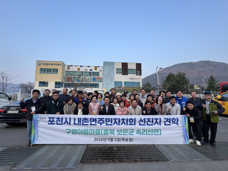 7-2 포천시 내촌면 주민자치회, 마을공동체사업 우수마을 견학.jpg