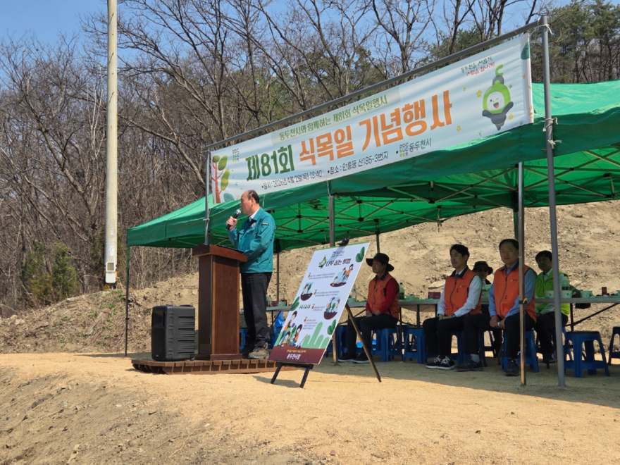 2. 동두천시, 제81회 식목일 기념행사 개최(3).jpg