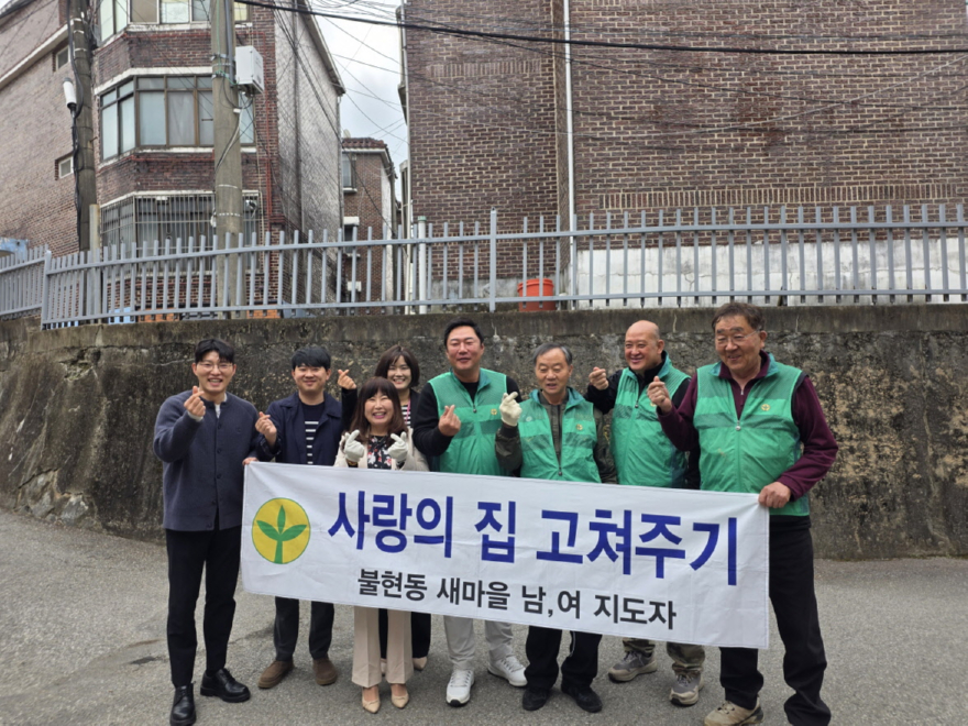 7. 불현동행정복지센터, 사랑의 집 가꾸기.jpg