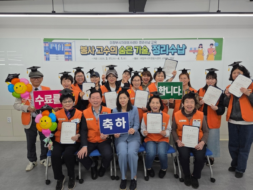 의정부시자원봉사센터, 정리 수납 교육 및 연계 활동 「봉사고수의 숨은기술, 정리수납 교육」 실시.jpg