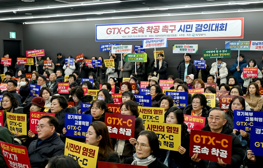 [크기변환]철도교통과(의정부시, 시민 염원 ‘GTX-C 착공’ 가시화…사업 추진 본격화).JPG