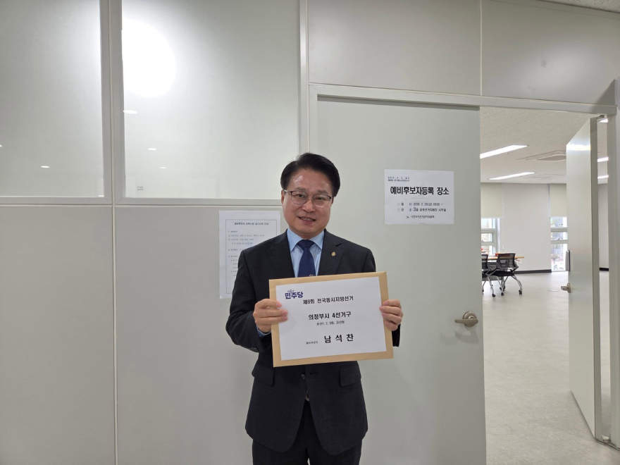 남석찬 예비후보 사진3.jpg