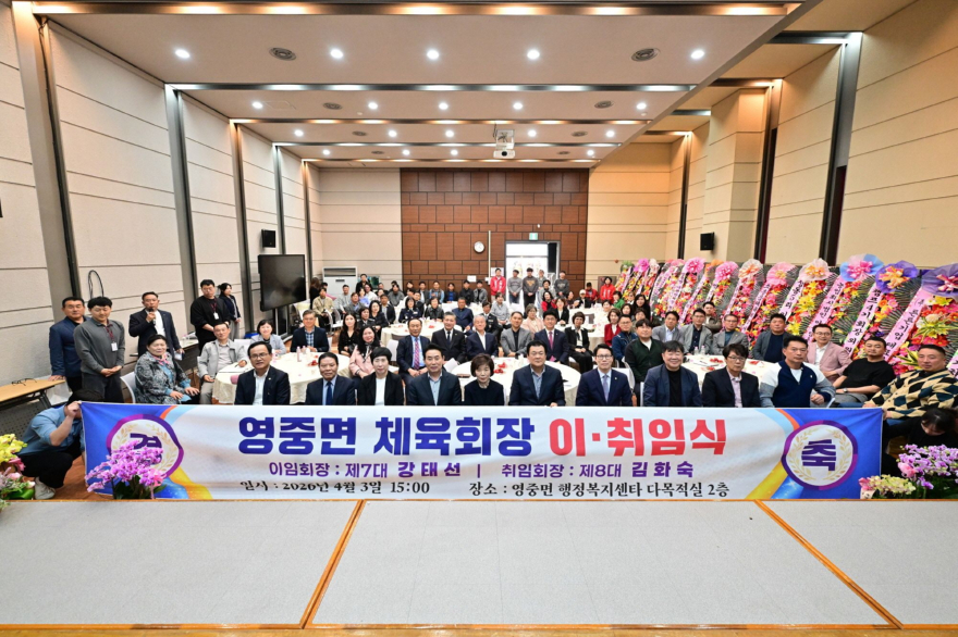 6 포천시 영중면 체육회장 이·취임식 성황리 개최.jpg