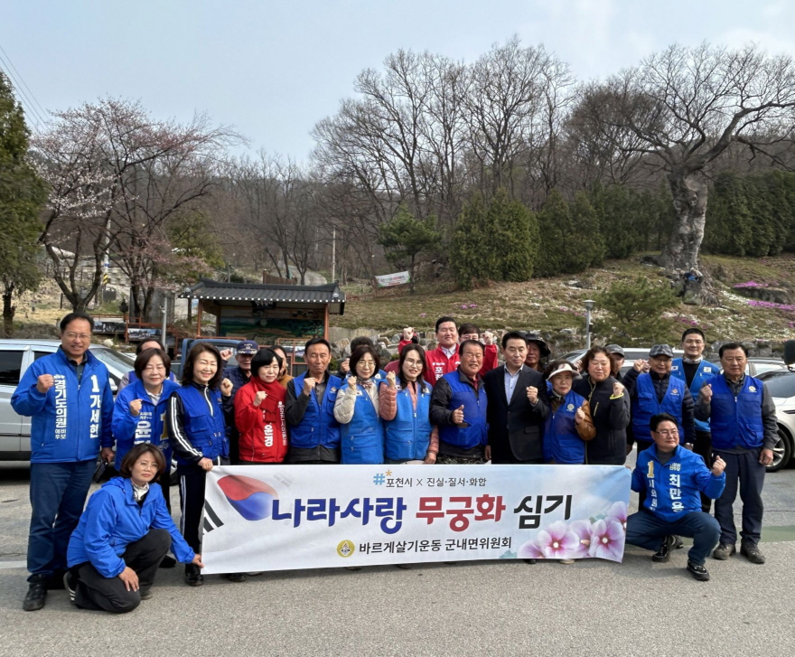7-1 바르게살기운동 군내면위원회, ‘나라 사랑 무궁화심기 행사’ 개최.jpg