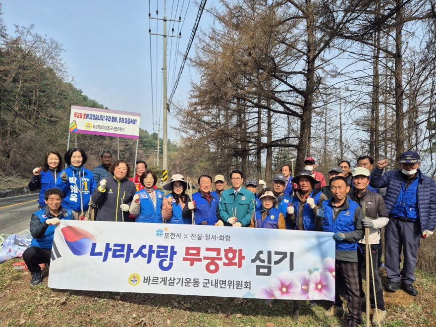 7-2 바르게살기운동 군내면위원회, ‘나라 사랑 무궁화심기 행사’ 개최.jpg