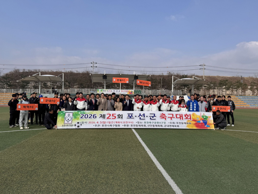 10 제25회 포천동·선단동·군내면 체육회 축구대회 개최.jpg