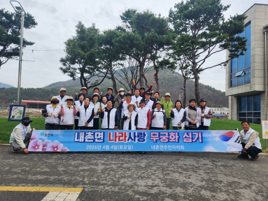 11-1 바르게살기운동 내촌면위원회·주민자치회, ‘나라 사랑 무궁화심기 행사’ 개최.jpg