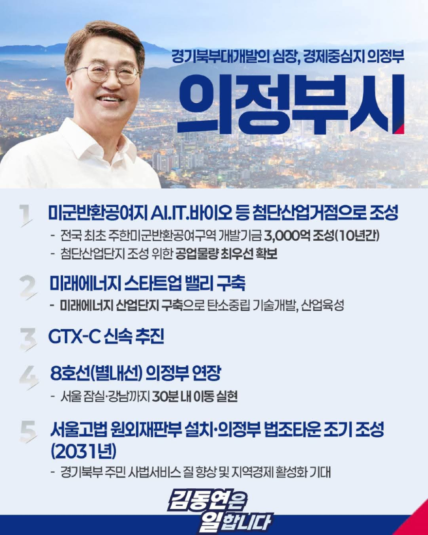 김동연 의정부공약.jpg