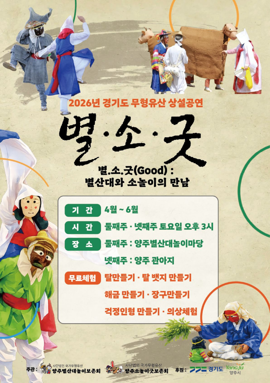 별소굿.jpg