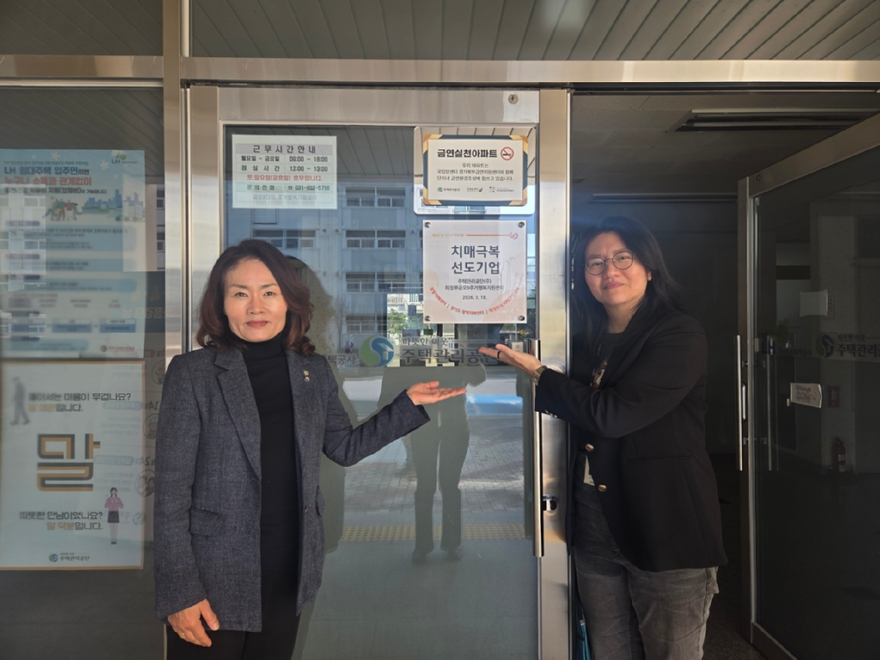 6.동부보건과(의정부시,+의정부금오9주거행복지원센터+‘치매극복선도기업’+지정).jpg
