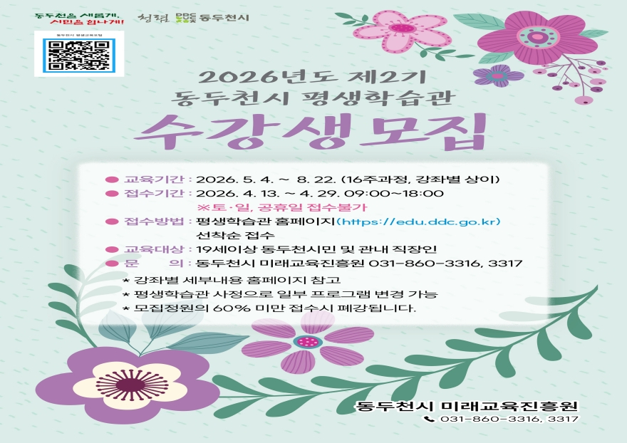 6. 동두천시 평생학습관 제2기 정규‧특강 수강생 모집(1).jpg
