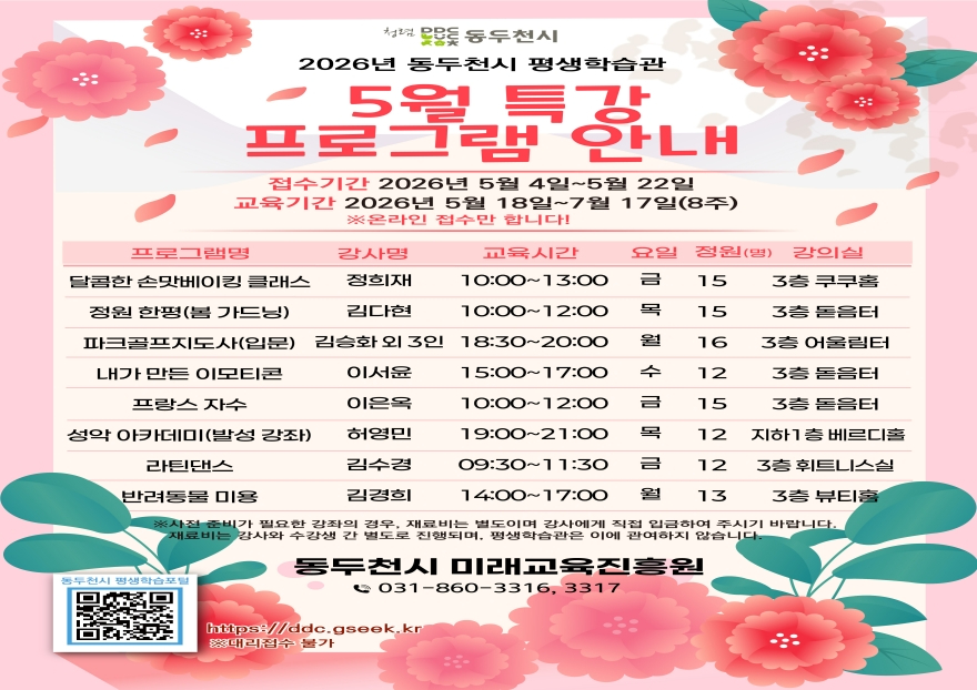 6. 동두천시 평생학습관 제2기 정규‧특강 수강생 모집(2).jpg