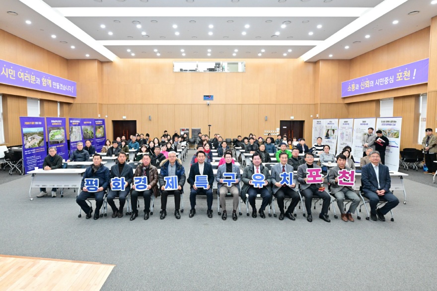 평화경제특구 조성 시민설명회(20251205).jpg
