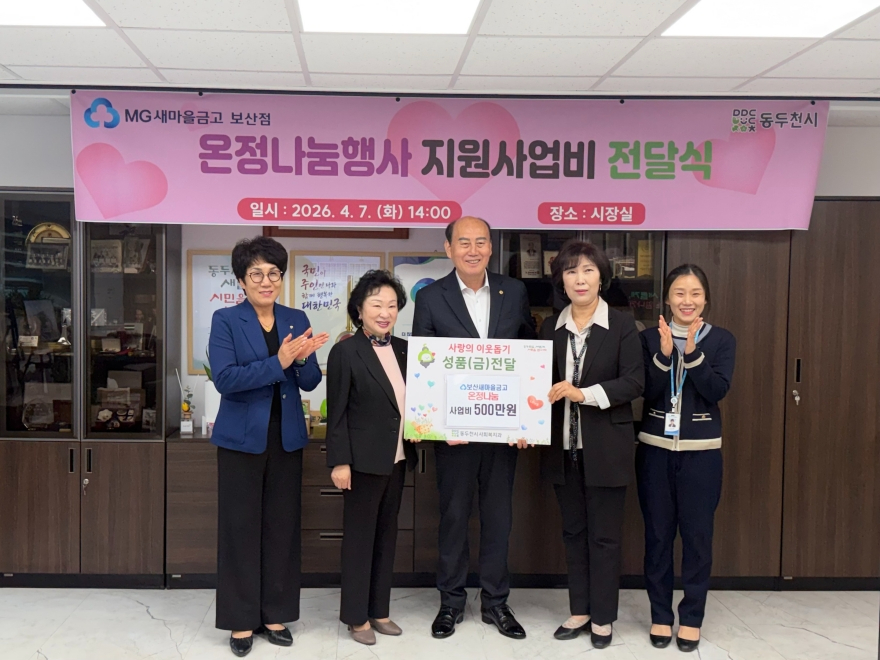 4. MG 새마을금고 보산점, 온정나눔행사 공모 사업비 500만원 전달.jpg