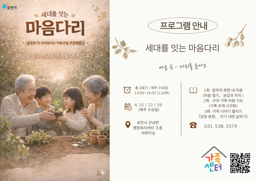5 포천시가족센터, ‘세대를 잇는 마음다리’ 운영…세대 공감 확산.jpg