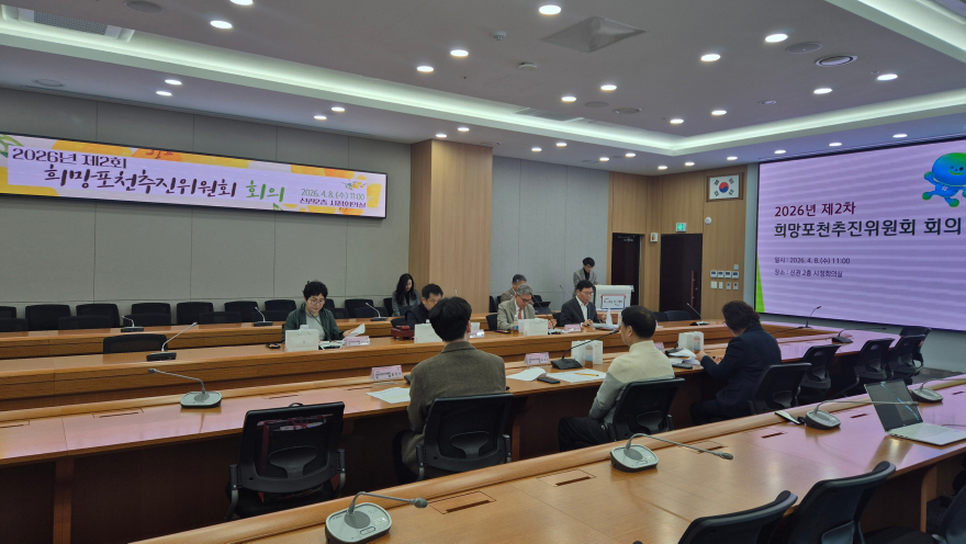 8-1 포천시, 2026년 제2차 희망포천추진위원회 회의 개최.jpg