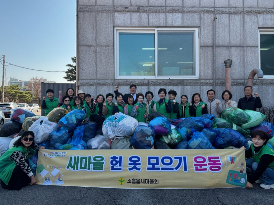10-1 포천시 소흘읍 새마을부녀회, 헌 옷 모으기 운동 추진1.jpg
