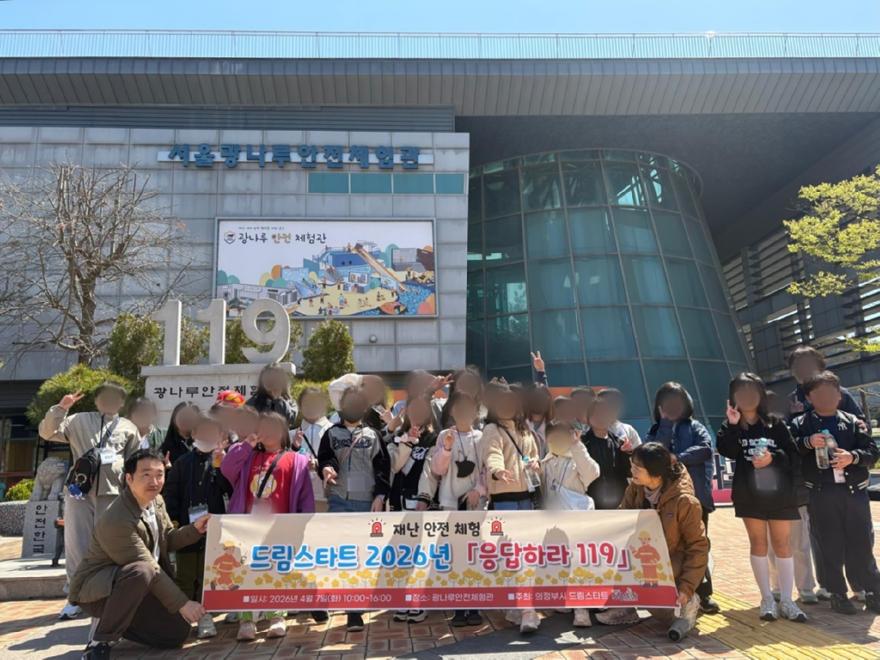 4.아동돌봄과(의정부시,+드림스타트+아동+대상+재난+안전+체험+‘응답하라+119’+실시).jpg