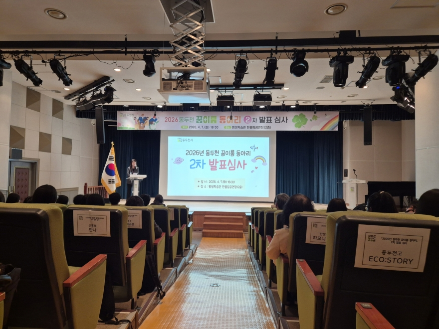 1. 2026년 ‘동두천 꿈이룸 동아리’ 7개 동아리 최종 선정(1).jpg