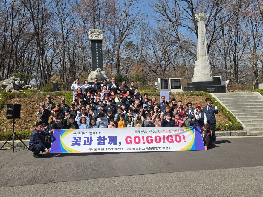 2. 동두천시 재향군인회 향군 꽃과함께 GO!GO!GO! 캠페인 실시.jpg