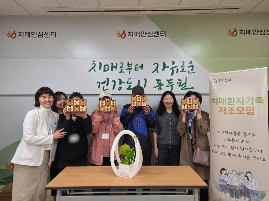 7. 동두천시치매안심센터, 치매환자 가족을 위한 자조모임 운영.jpg
