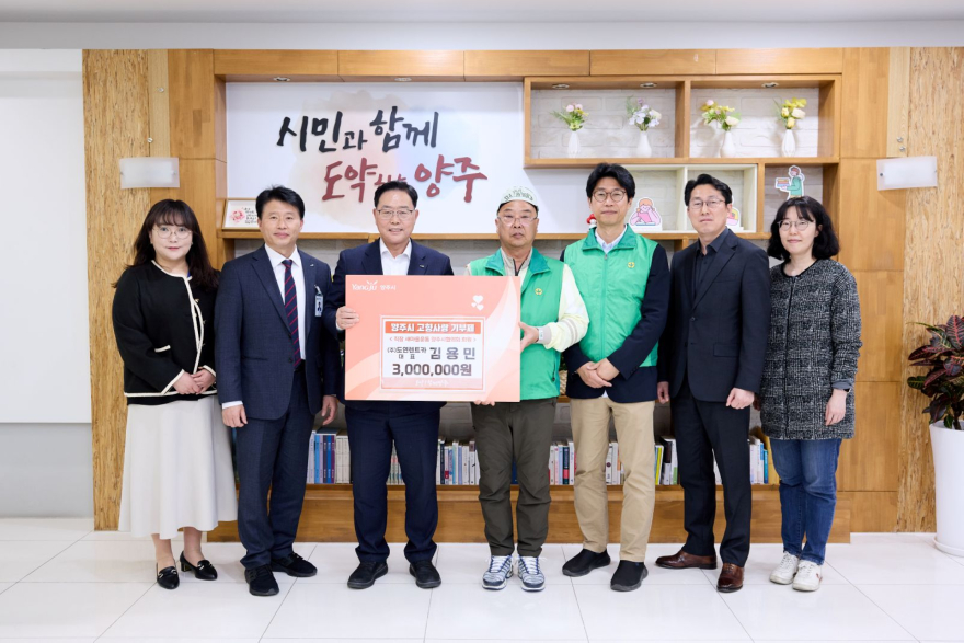 4.8.-도연렌트카, 양주시에 고향사랑기부금 300만 원 기부.jpg