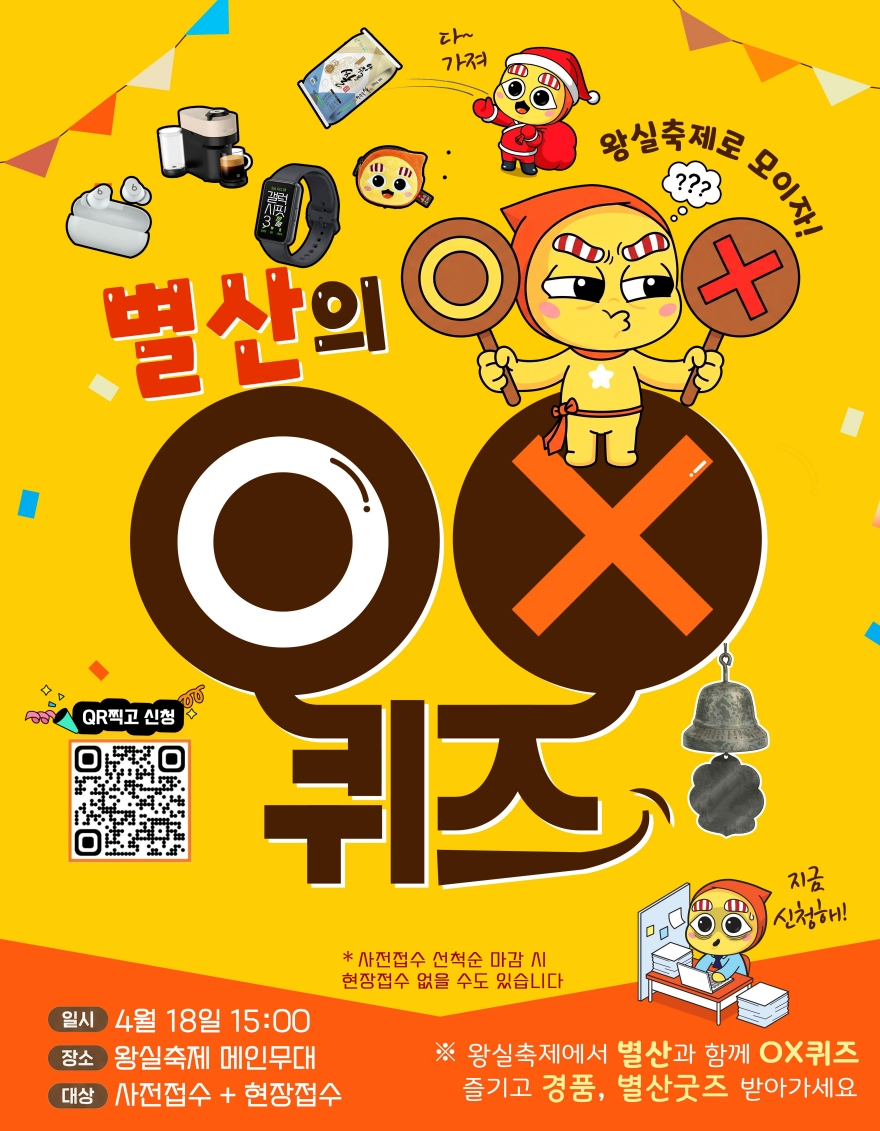 [크기변환]4.8.-양주시  구독자 8.7만 ‘별산’ 앞세워 회암사지 왕실축제서 OX퀴즈 진행.jpg