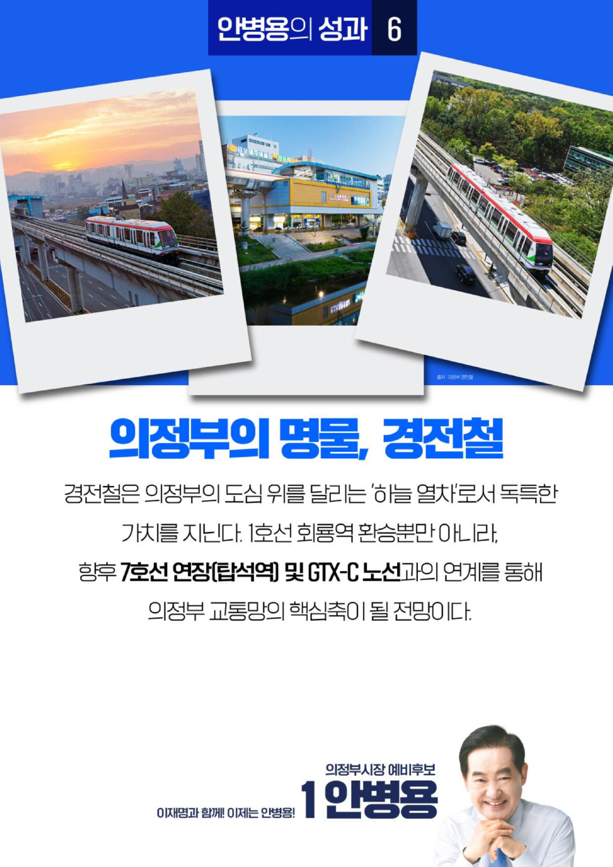 의정부의 명물 경전철.jpg