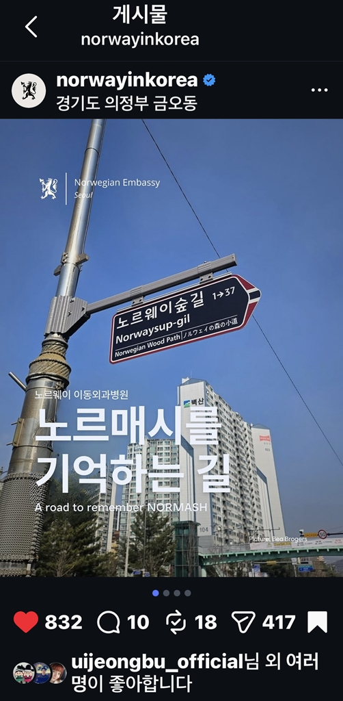 2.토지정보과(의정부시+K-주소정보시설+‘노르웨이숲길’,+인스타그램+타고+해외+관심)1-주한+노르웨이대사관+인스타게시+화면.JPG