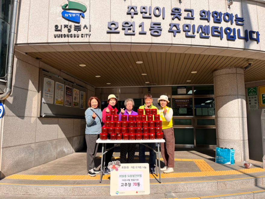 4.호원1동(호원1동+안주영+51통장,+정성+담은+고추장+70통+기탁).jpg