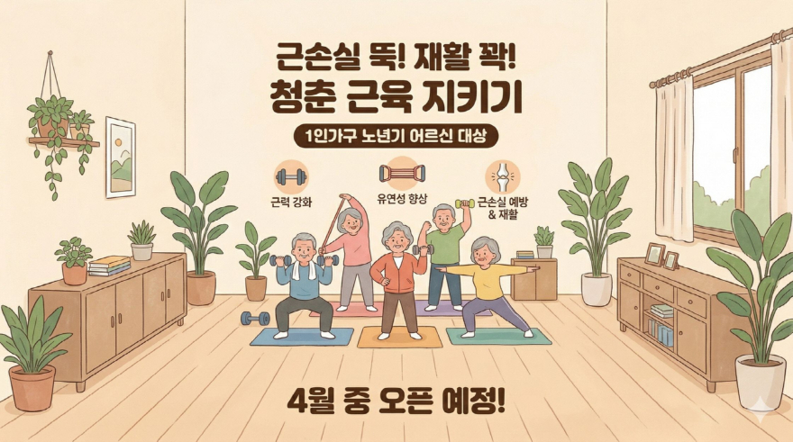 4-2 더 큰 행복 포천시가족센터, 2040 1인가구 대상 맞춤형 맞춤형 운동PT 프로그램 참여자 모집2.jpg