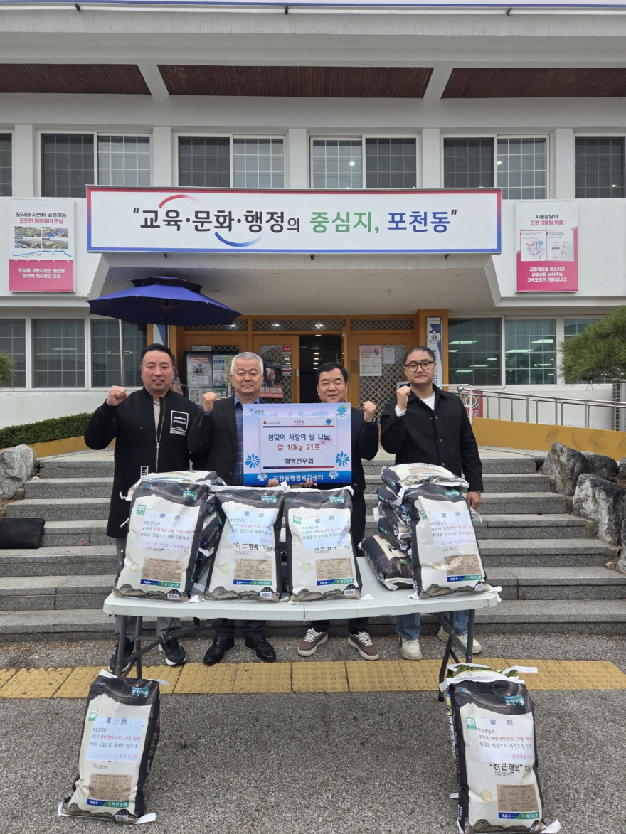 6-2 포천시 해병대전우회, 이웃사랑 담은 쌀 기탁(포천동).jpg