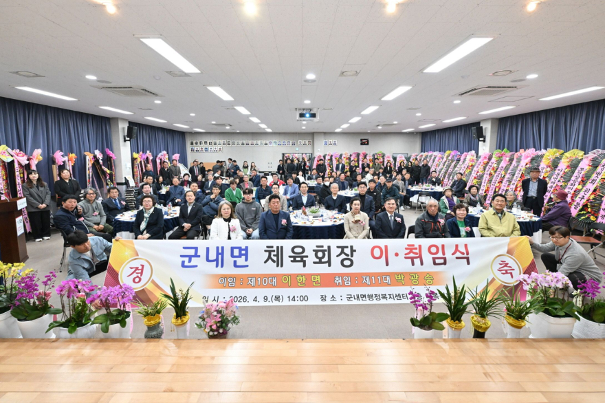 8-1 포천시 군내면체육회장 이·취임식 개최…화합과 도약 다짐.jpg