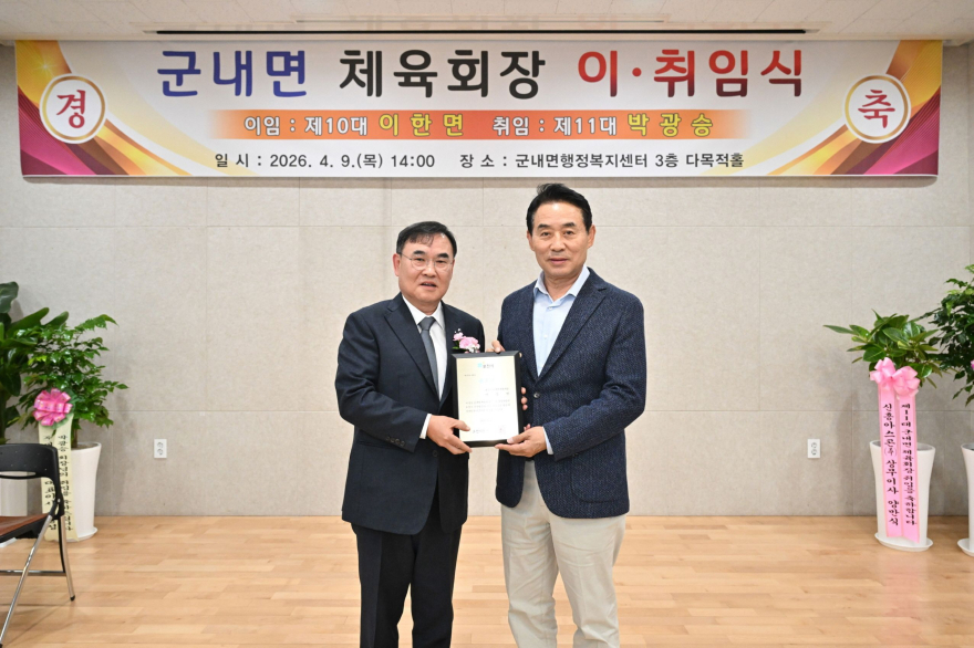 8-3 포천시 군내면체육회장 이·취임식 개최…화합과 도약 다짐(이한면 이임회장).jpg