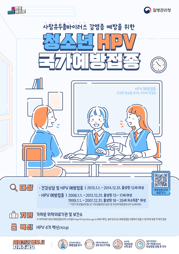 8.감염병관리과(의정부시,+사람유두종바이러스(HPV)+예방접종+여성+어린이.청소년+무료+접종+실시).jpg