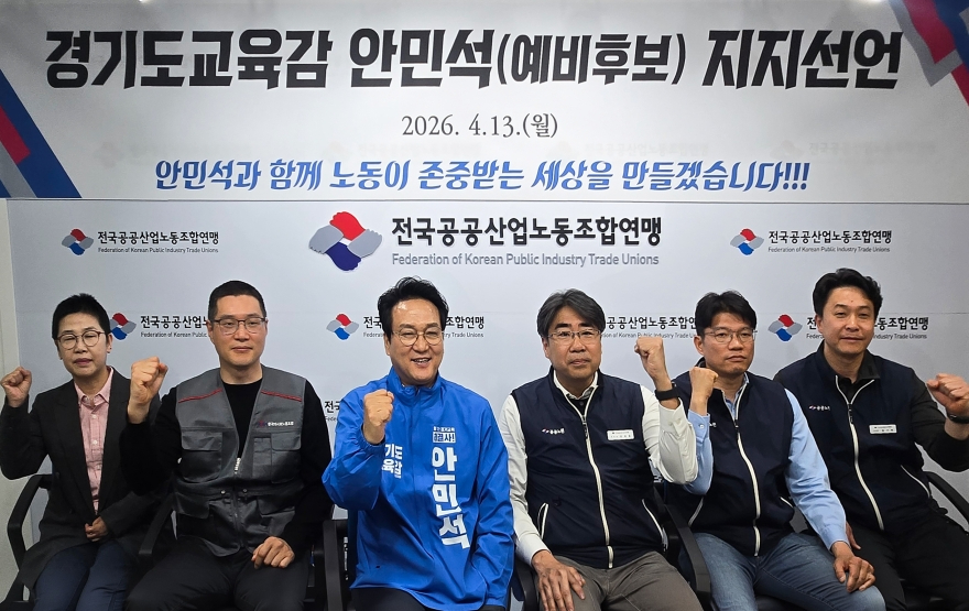[크기변환]안민석캠프_전국공공산업노동조합연맹_안민석_지지선언_노동존중_적임자(보도사진)_0413.jpg