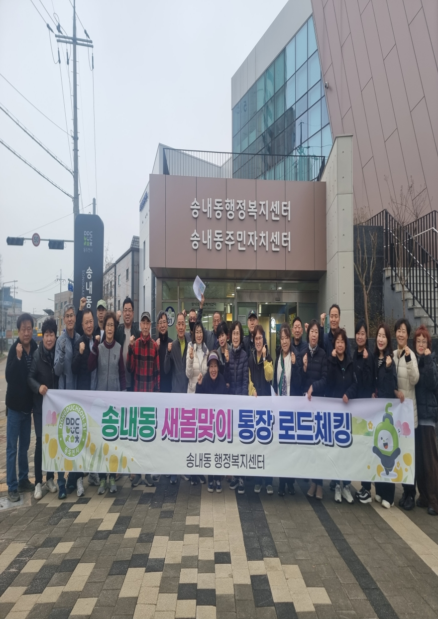 13. 송내동, ‘새봄맞이 통장 로드체킹’.jpg