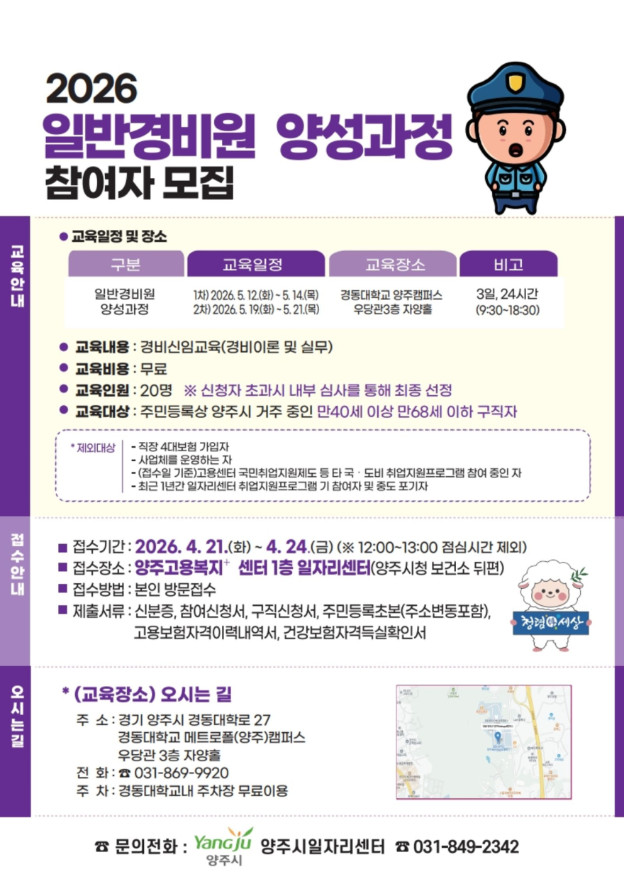 4.10.-양주시  경비원 신임교육 과정 운영…중장년 취업 지원.jpg
