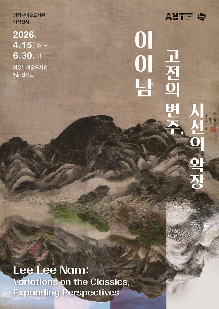 11.도서관과(의정부미술도서관,+세계적+미디어+아티스트+이이남+초청+기획전+개최).jpg
