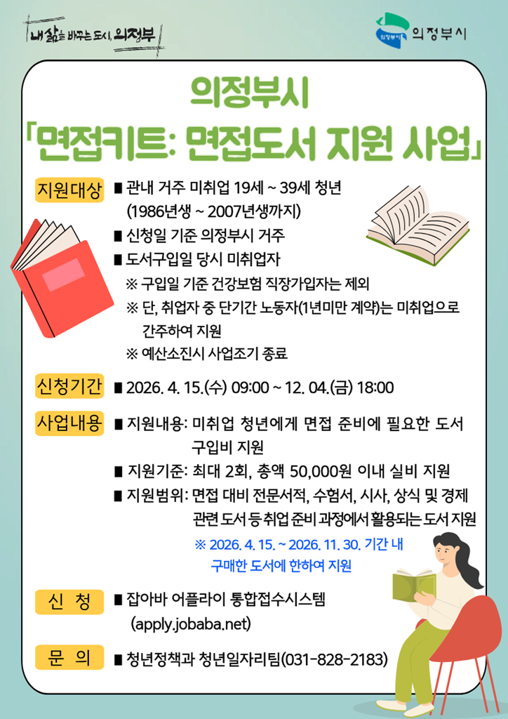 8.청년정책과(의정부시,+청년+‘면접키트-+도서+지원’+나선다).png