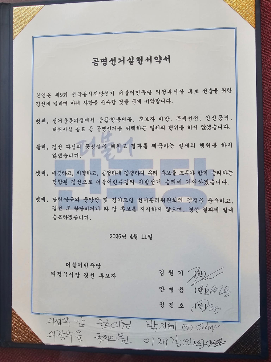 [참고자료] 공명선거 실천 서약서.jpg