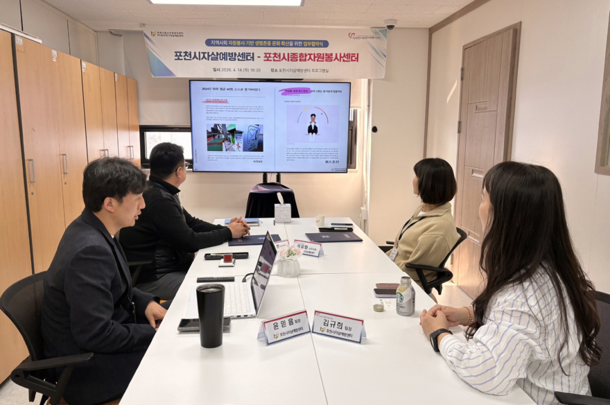 9-1 포천시자살예방센터-포천시종합자원봉사센터, 업무협약 체결 및 생명안전망 구축.jpg