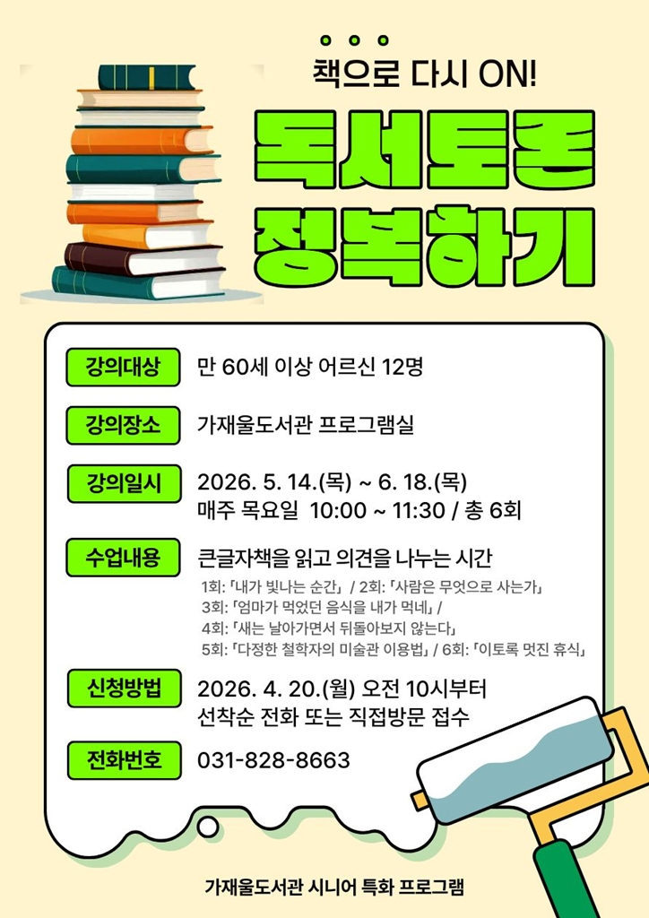 7.도서관과(의정부가재울도서관,+어르신+대상+특화+프로그램+키오스크+교육‧독서토론+운영).jpg