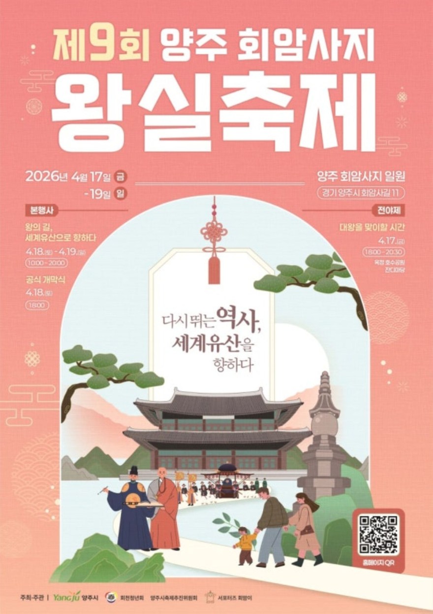4.14.-양주시 제9회 회암사지 왕실축제에서 무형유산 특별공연 선보여.jpg