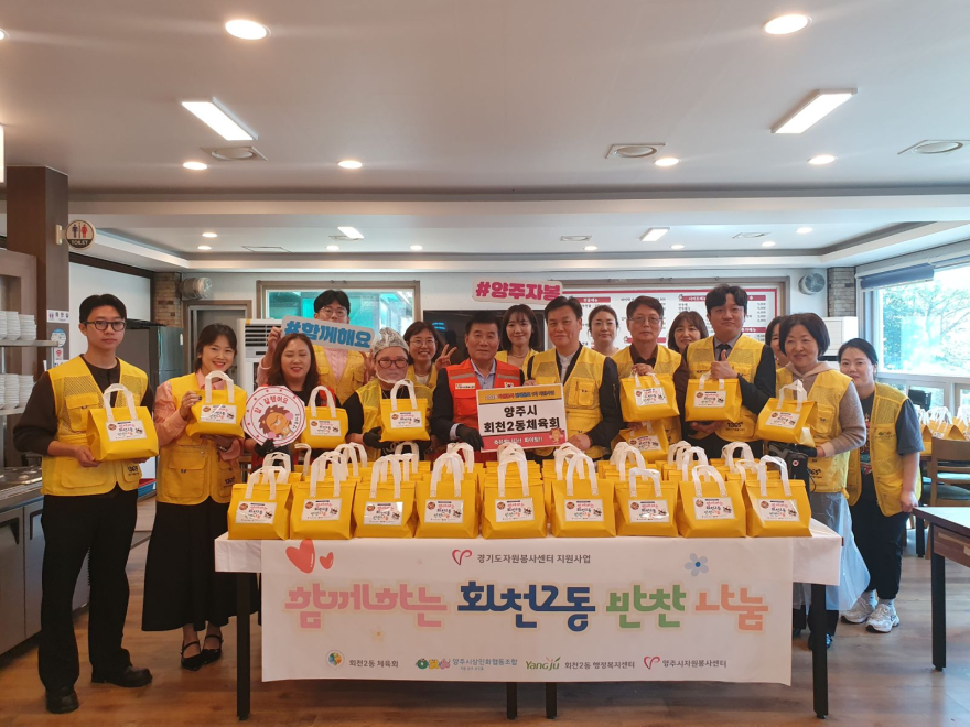 4.14.-양주시 회천2동 체육회, 관내 취약계층 위한 ‘함께하는 회천2동 반찬나눔’ 사업 추진.jpg