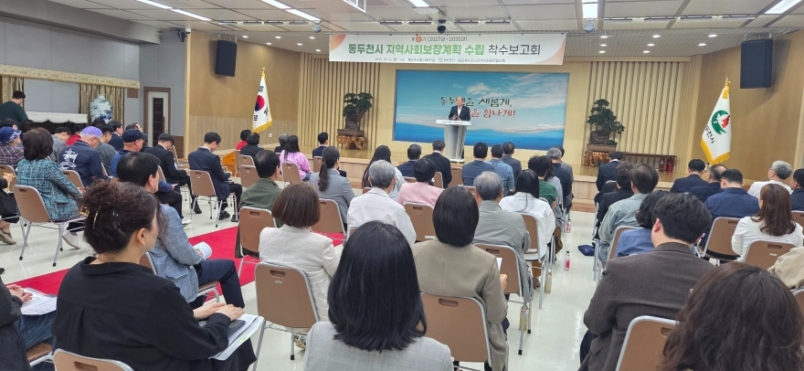 1. 동두천시, 제6기 지역사회보장계획 착수보고회 개최(1).jpg