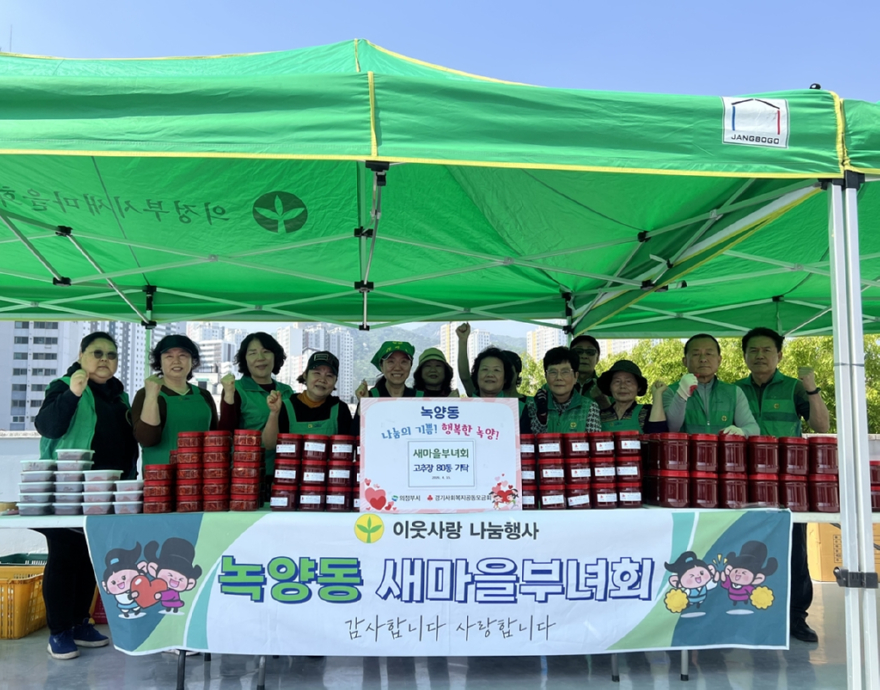7.녹양동(녹양동+새마을부녀회,+‘고추장+담그기+행사’로+이웃사랑+실천).jpg