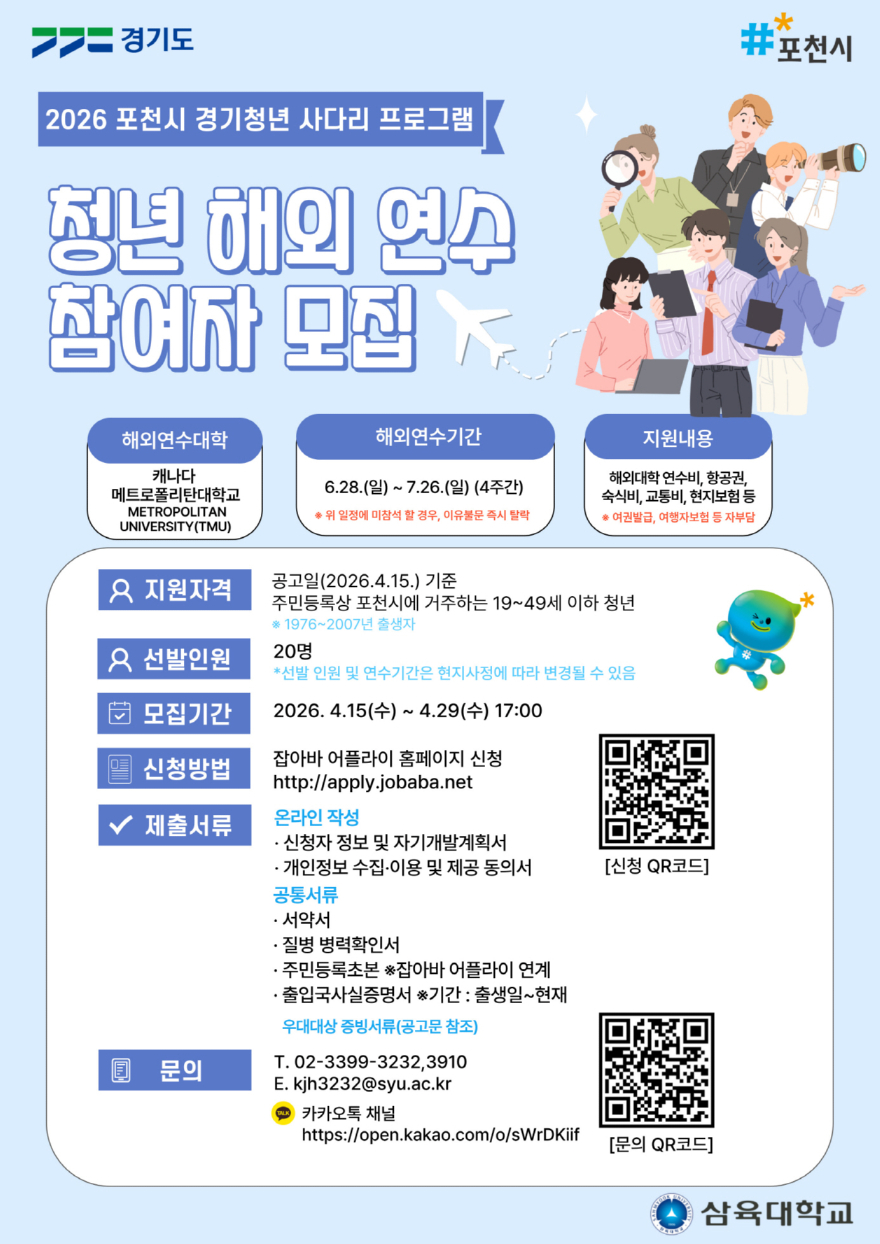 2 포천시, 경기청년 사다리 프로그램 참여자 모집.jpg