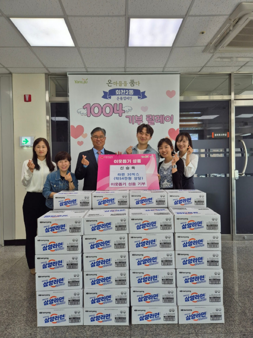 4.15.-“양주시 회천2동과 맺은 인연, 나눔으로 이어가요”소집해제 사회복무요원의 따뜻한 기부.jpg