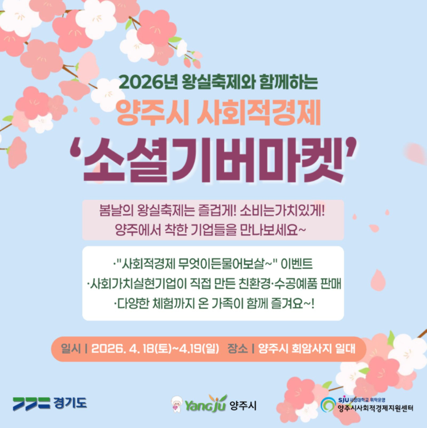 4.15.-양주시  회암사지 왕실축제서‘소셜기버마켓’운영.jpg
